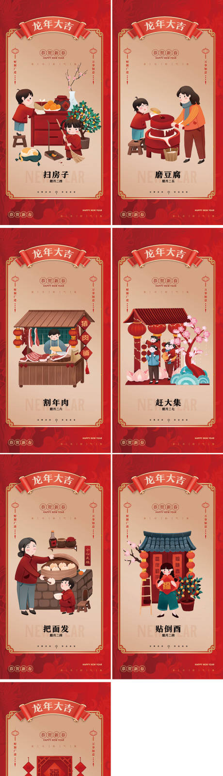 源文件下載【享設計】搜索編號：33830021542299632【臘月年俗龍年小年除夕系列海報】