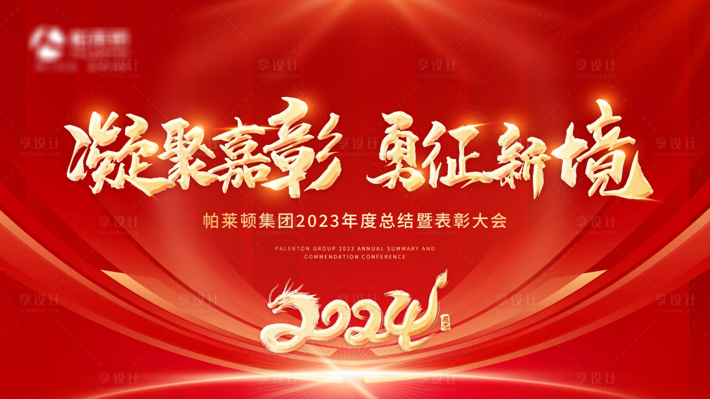 源文件下载【年会背景板】编号：47260021535403689