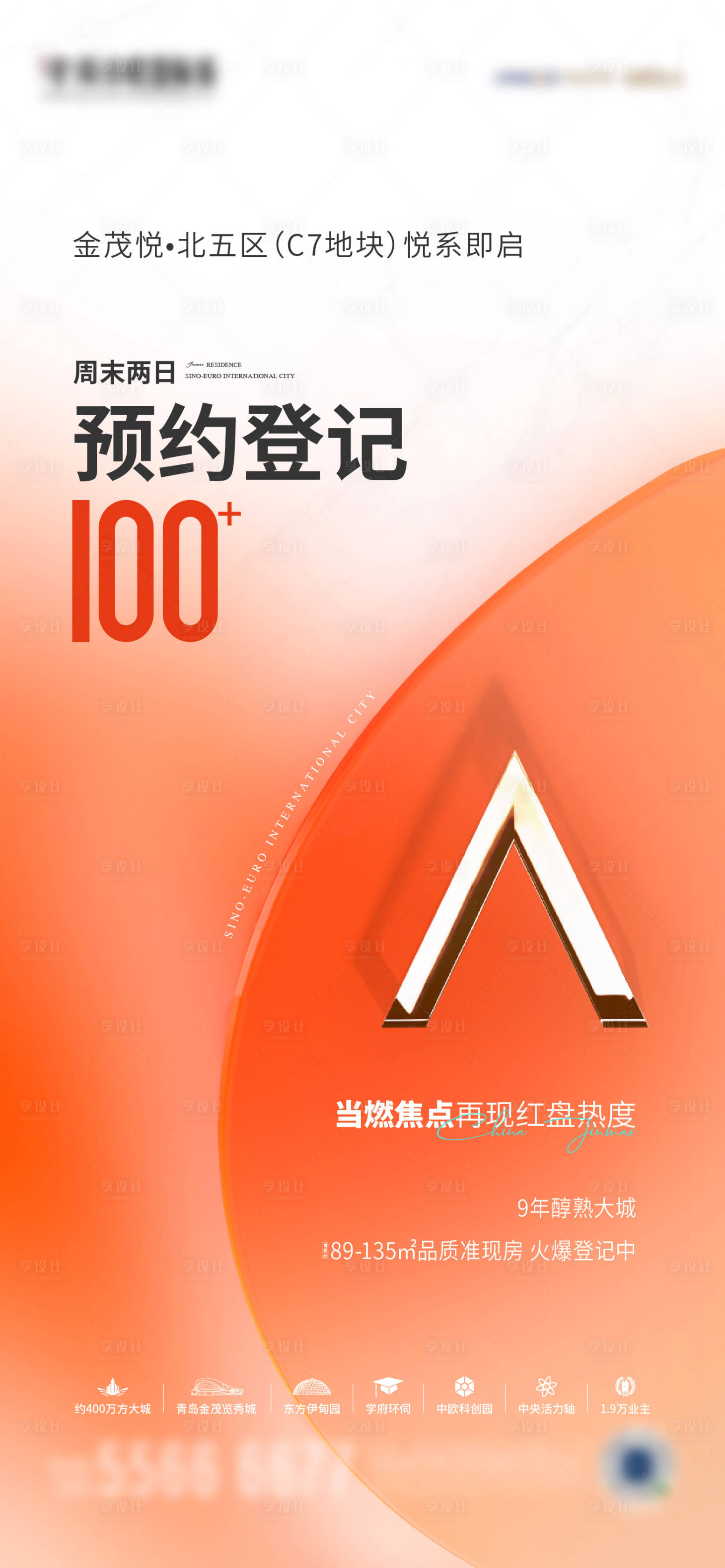 源文件下載【地產熱銷海報】編號：61000021321278355