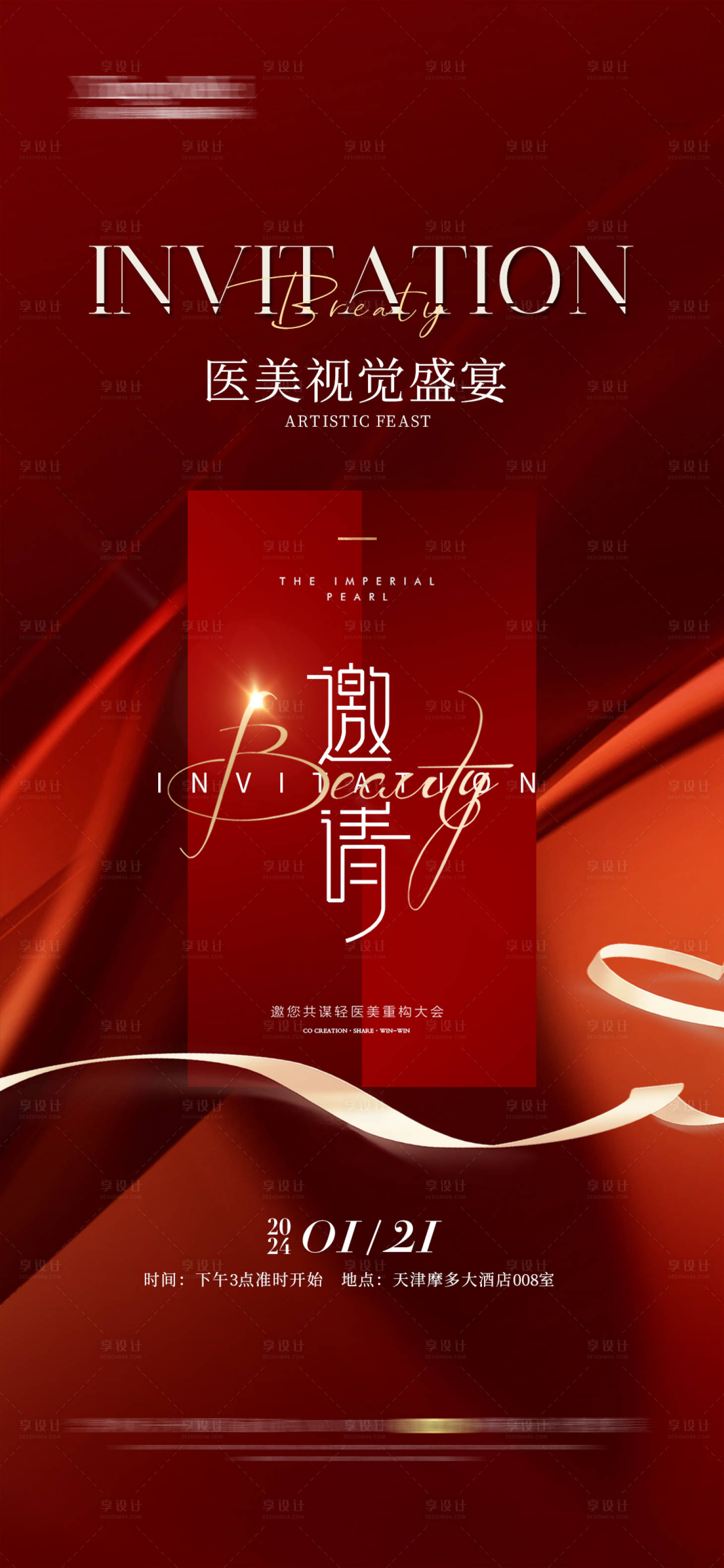 源文件下载【享设计】搜索编号：71730021507007310【医美整形  】