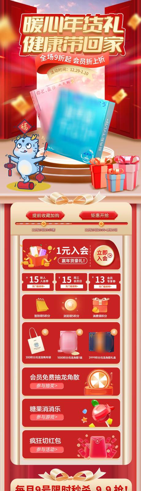 源文件下载【电商红色促销年货节首页】编号：56210021411824166