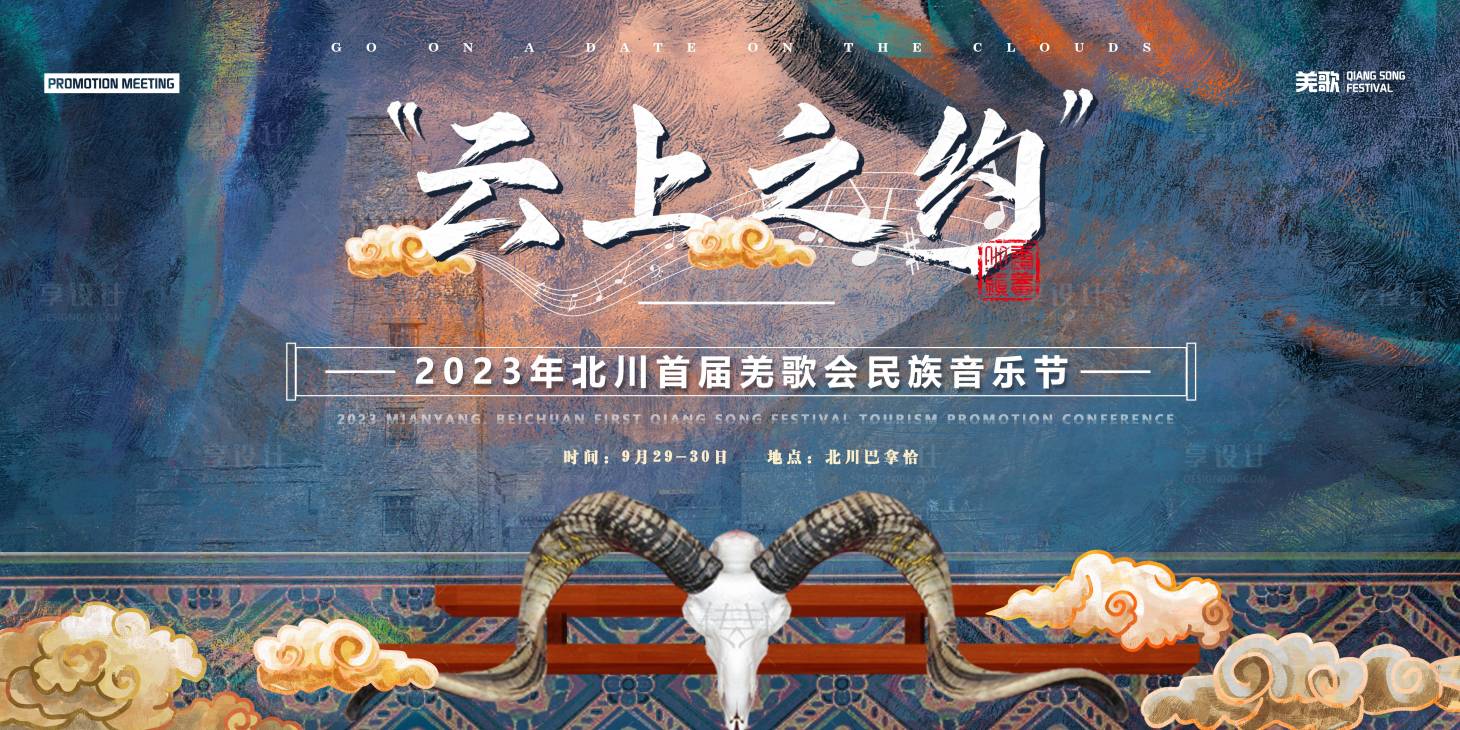 源文件下载【享设计】搜索编号：66420021548798718【民族音乐节海报】