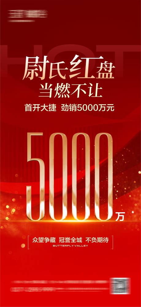 源文件下载【地产热销数字促销】编号：93640021542775543