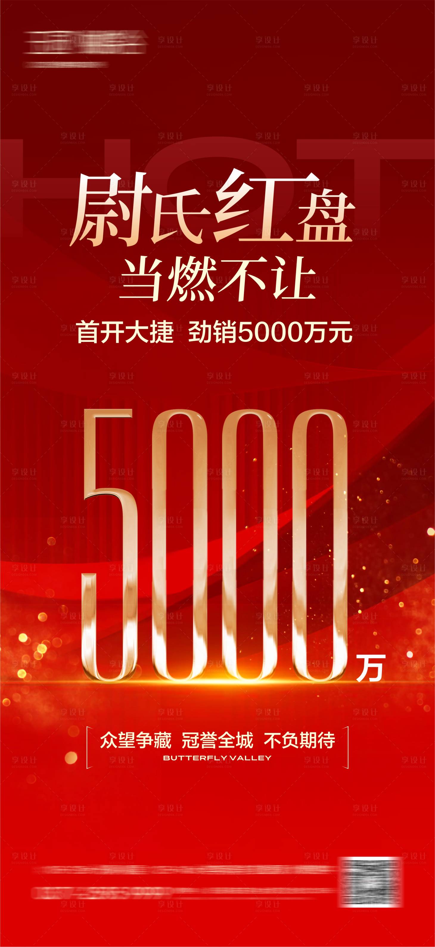 源文件下載【享設(shè)計(jì)】搜索編號(hào)：93640021542775543【地產(chǎn)熱銷(xiāo)數(shù)字促銷(xiāo)】