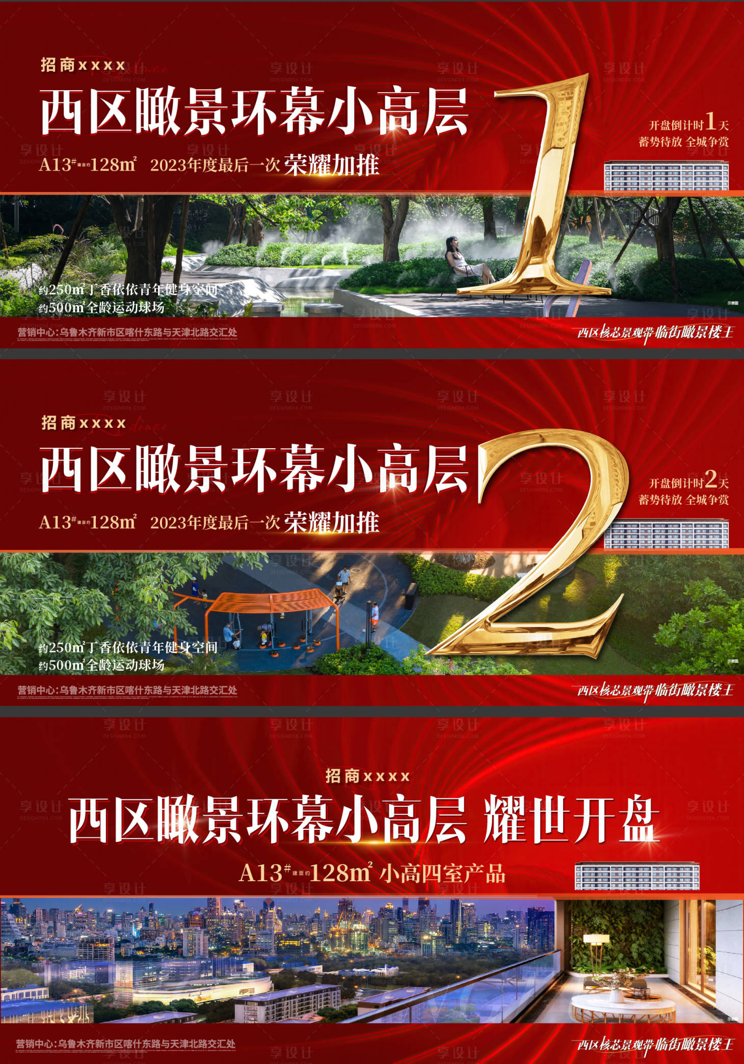 源文件下載【享設計】搜索編號：55660021706981736【住宅開盤主畫面 】