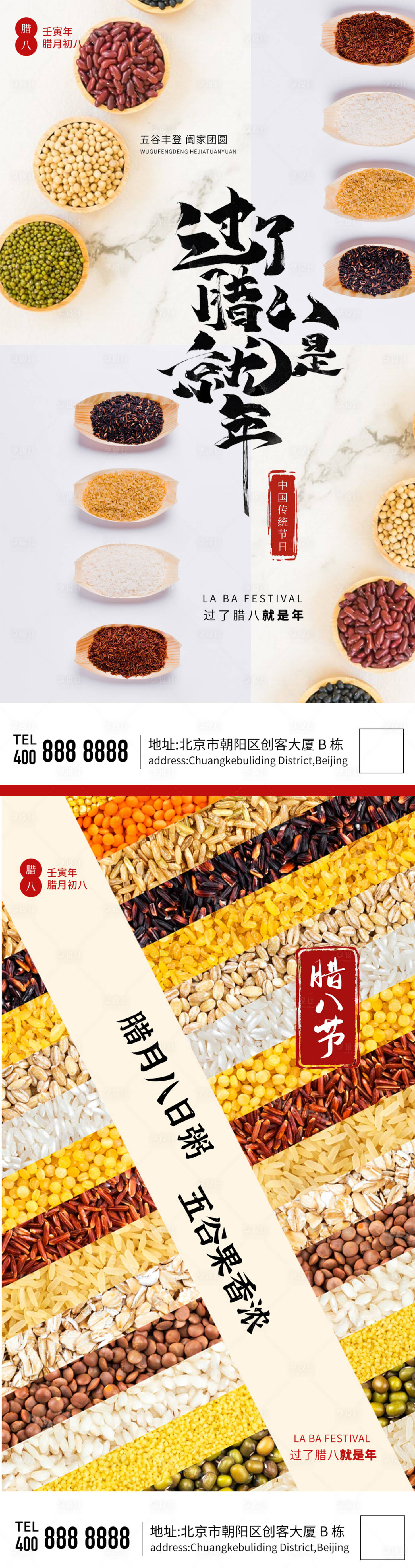 源文件下载【享设计】搜索编号：62370021438569052【 腊八节海报】