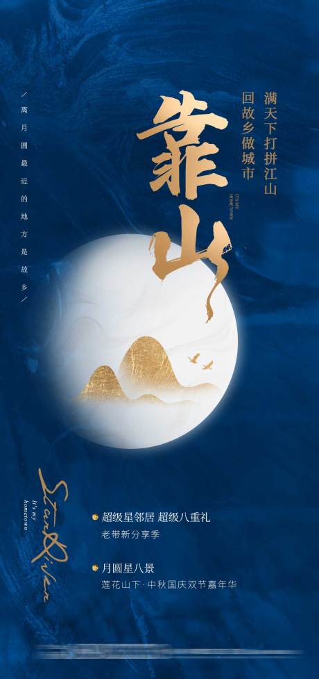 中秋节节日活动海报-源文件【享设计】
