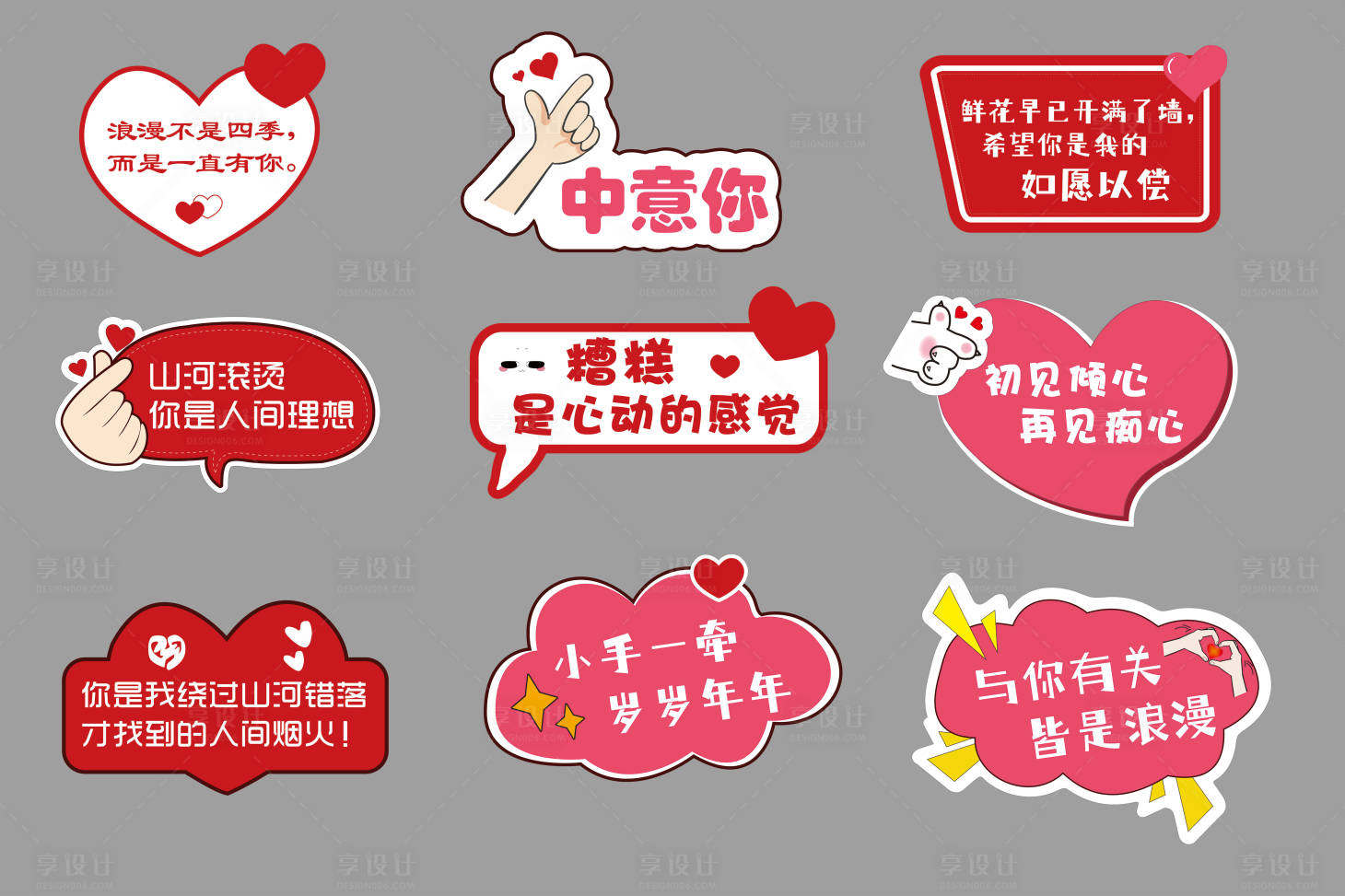 源文件下载【情人节520七夕拍照打卡手举牌】编号：74100021706761027