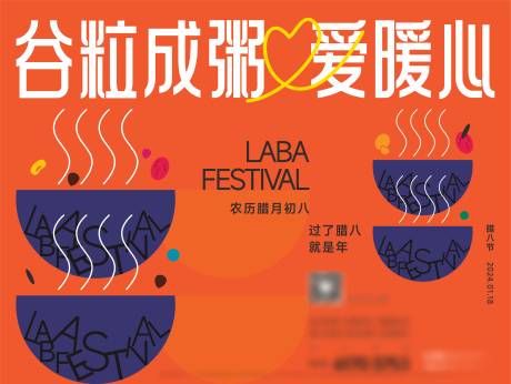 源文件下载【腊八 】编号：52940021580279361