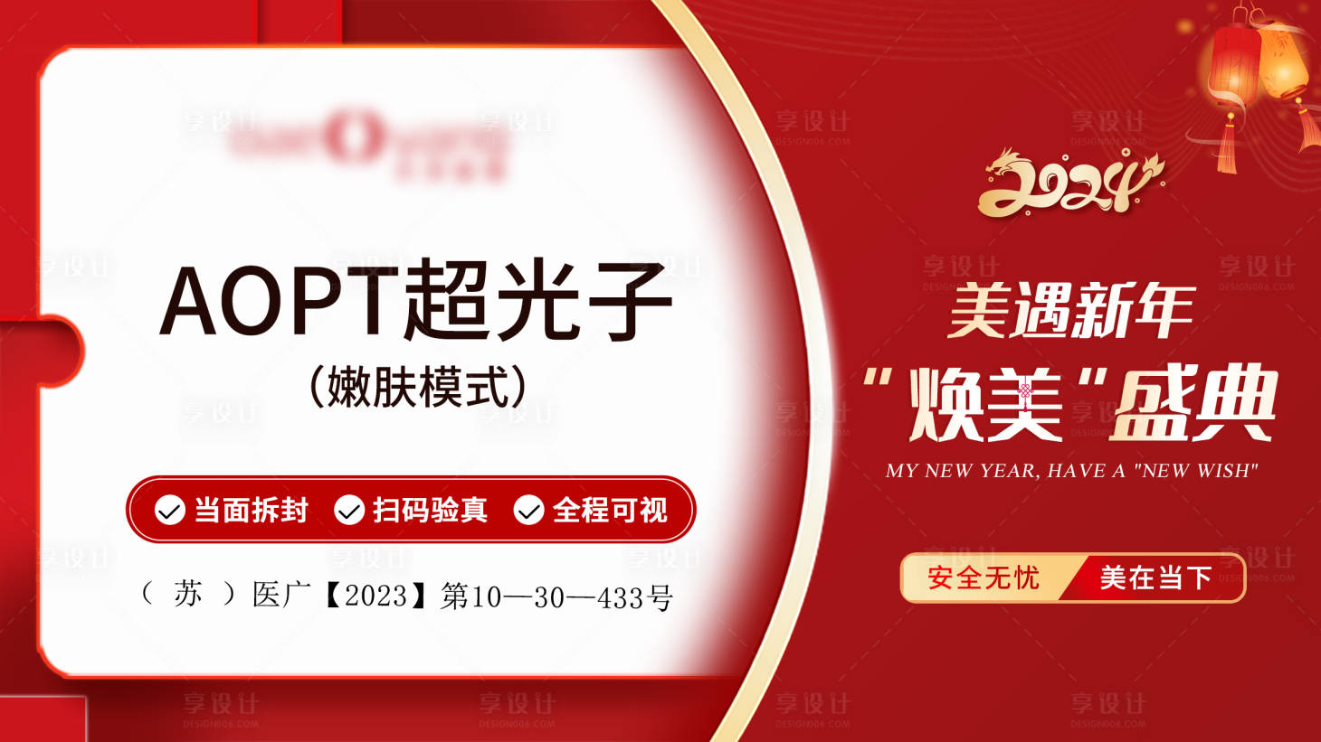 源文件下载【享设计】搜索编号：27350021365902745【医美活动banner】