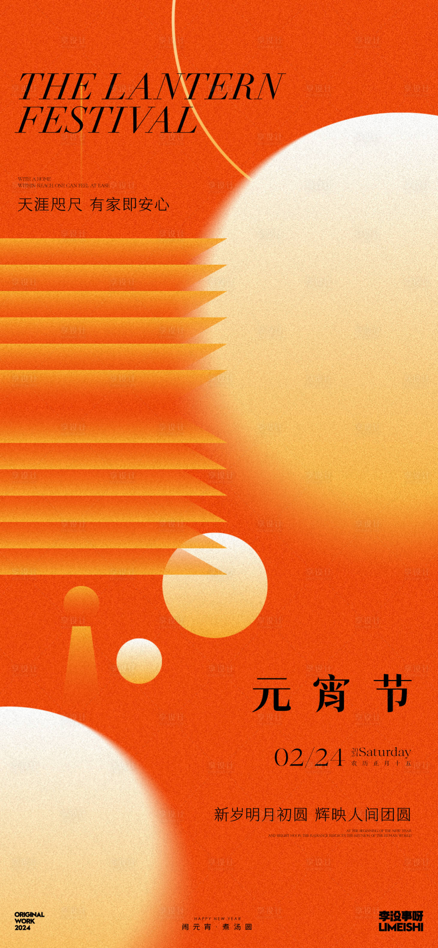 源文件下載【享設計】搜索編號：87630021845929600【元宵節地產傳統節日海報】
