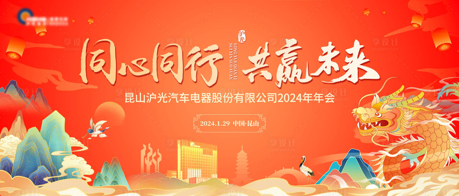 源文件下载【享设计】搜索编号：81470021609498939【国潮年会主视觉】