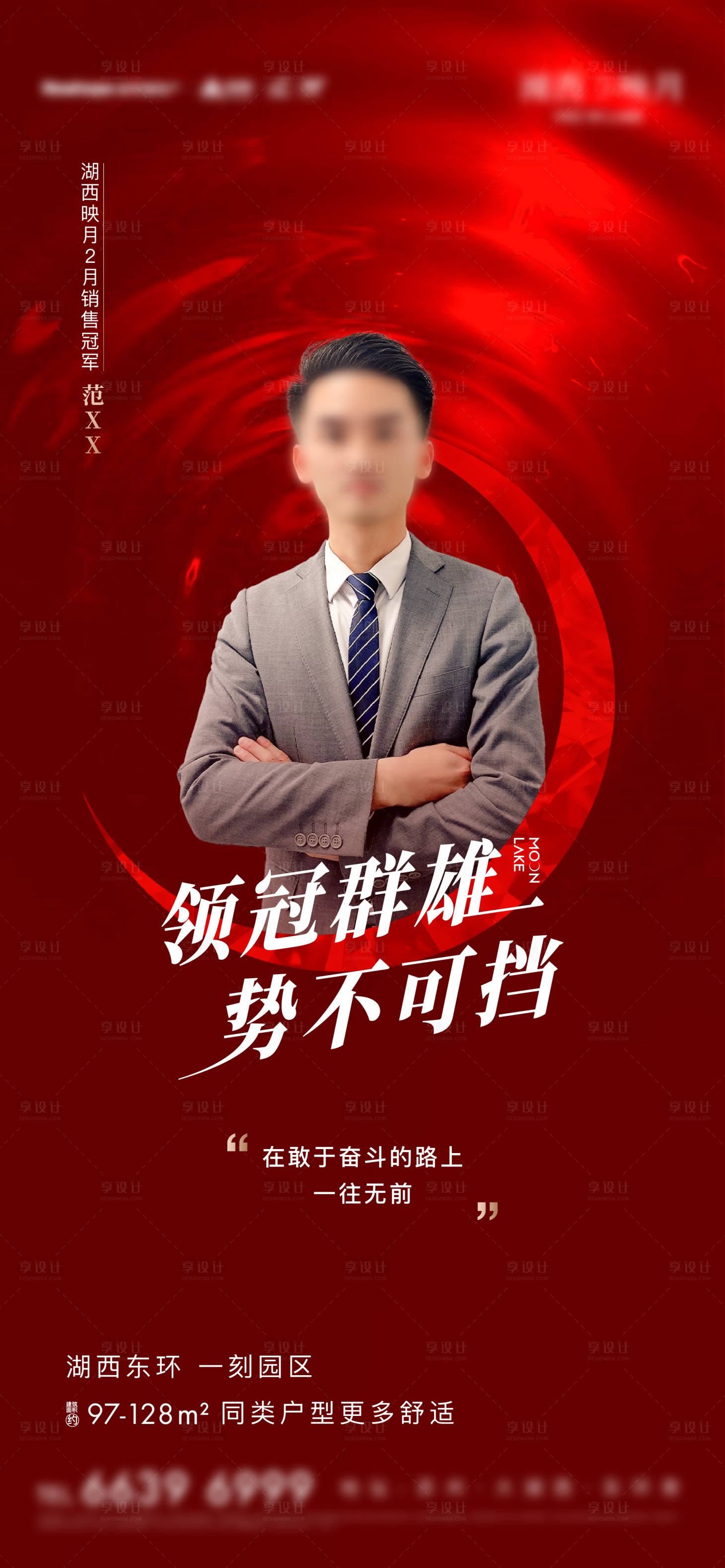 源文件下載【享設計】搜索編號：29090021799467238【個人銷冠刷屏】