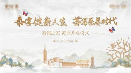 源文件下載【享設計】搜索編號：74690021333827255【高端醫養會議主畫面】