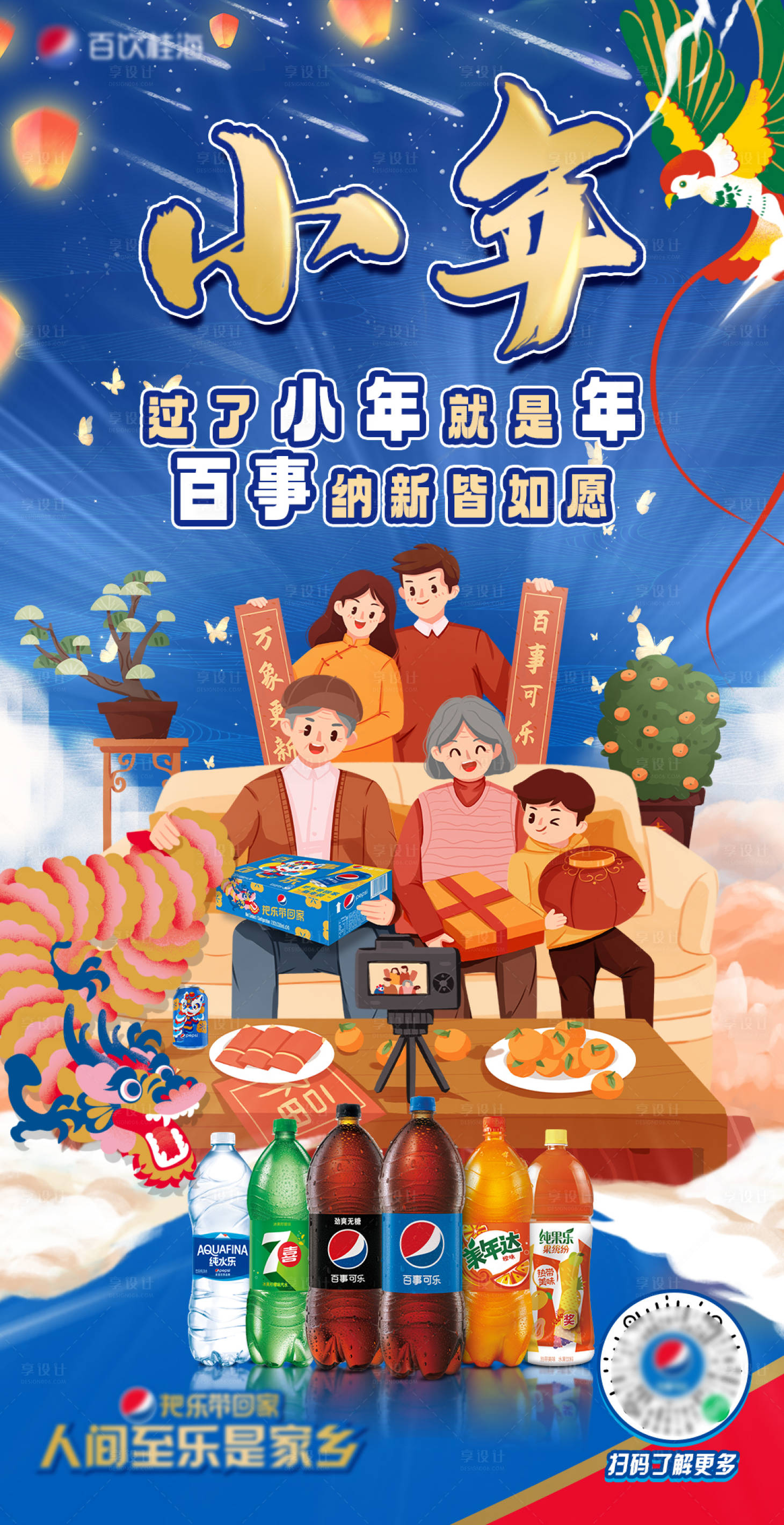 源文件下載【享設計】搜索編號：10620021766834822【小年年俗海報 】