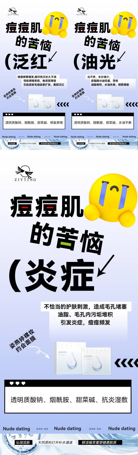 源文件下載【享設計】搜索編號：30660021341825896【補水面膜系列海報】