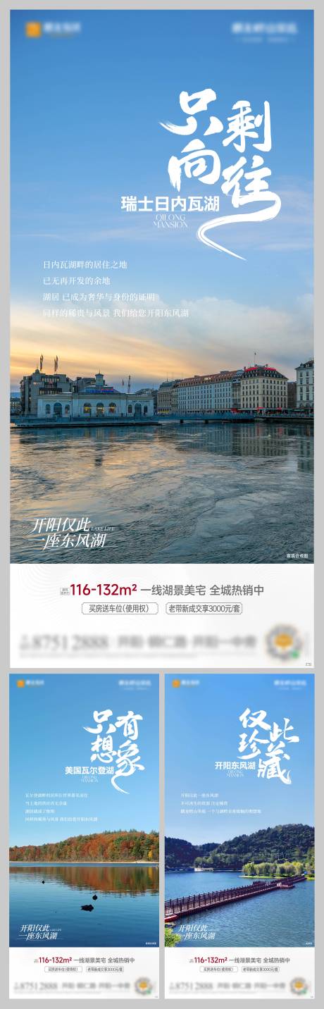 源文件下载【湖居湖景价值海报】编号：86440021332054040