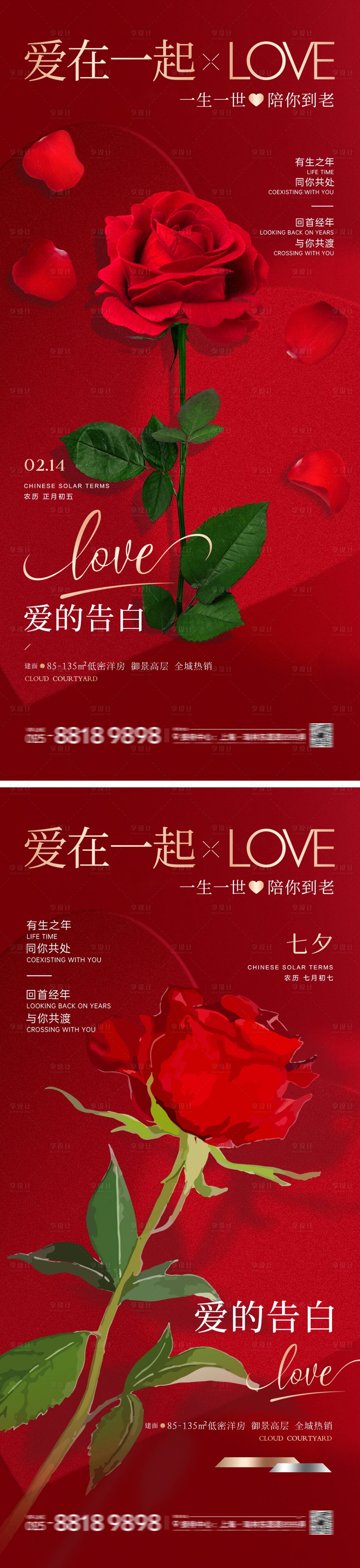 源文件下載【地產情人節玫瑰海報】編號：67350021842119876