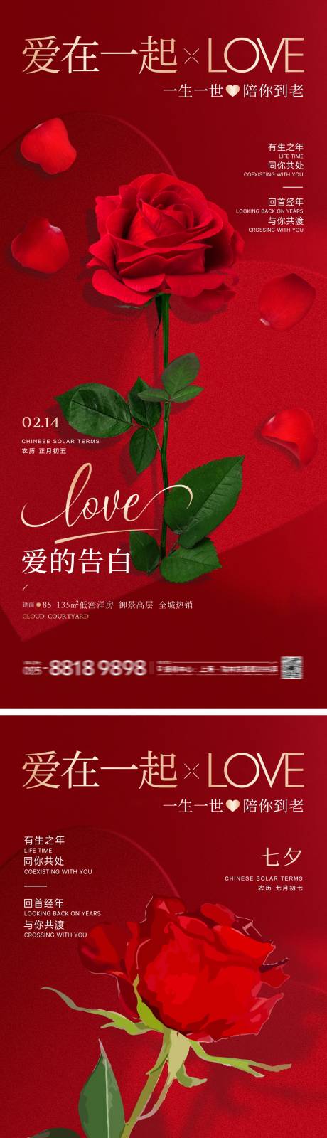 地产情人节玫瑰海报-源文件【享设计】