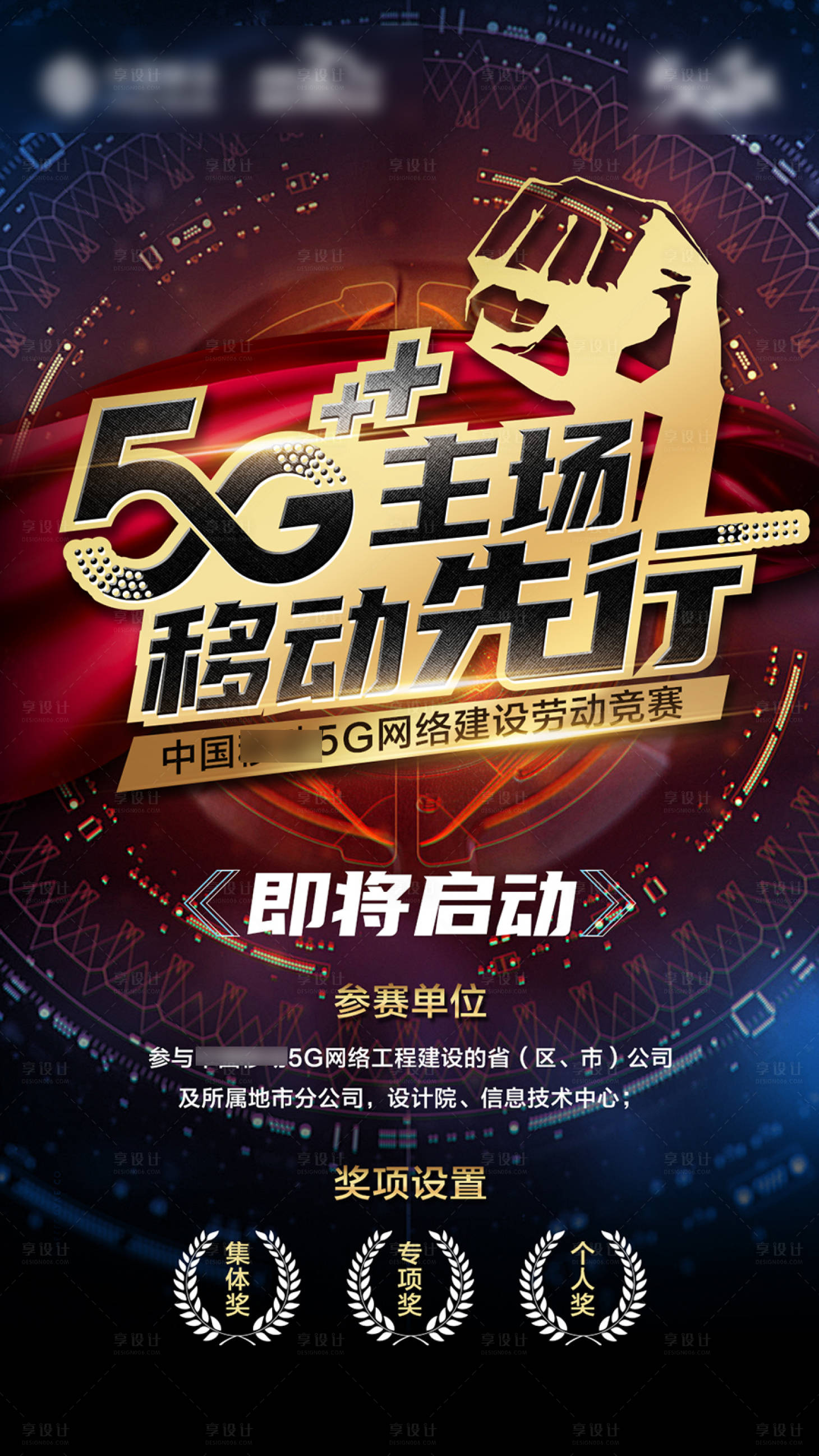 源文件下載【享設(shè)計(jì)】搜索編號(hào)：69430021833577816【企業(yè)勞動(dòng)競(jìng)賽海報(bào)】