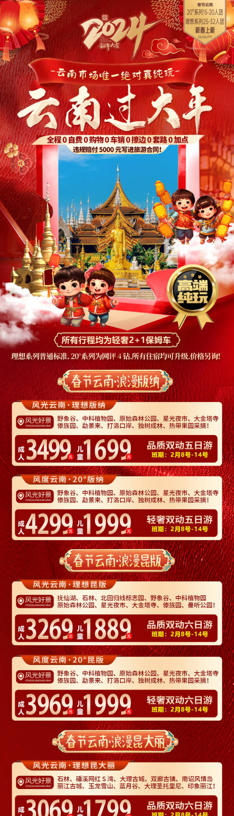 源文件下载【云南旅游海报】编号：45670021581462428