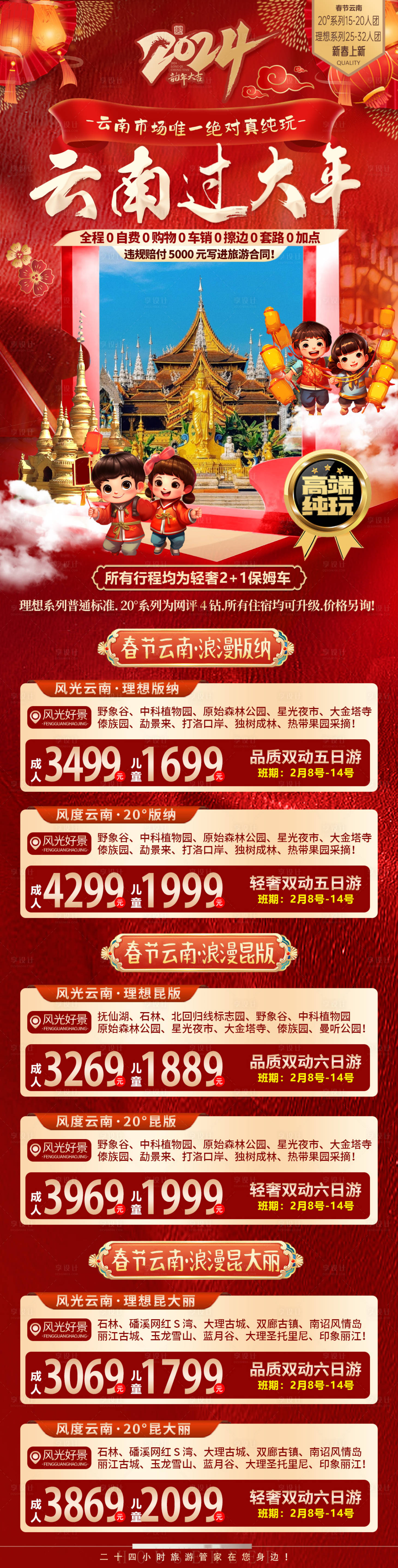 源文件下載【享設計】搜索編號：45670021581462428【云南旅游海報】