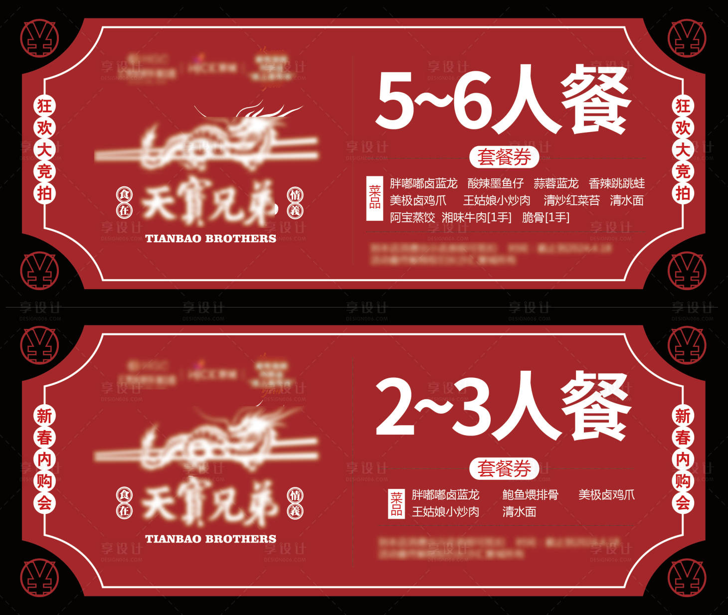 源文件下载【餐品优惠券】编号：19080021801573185