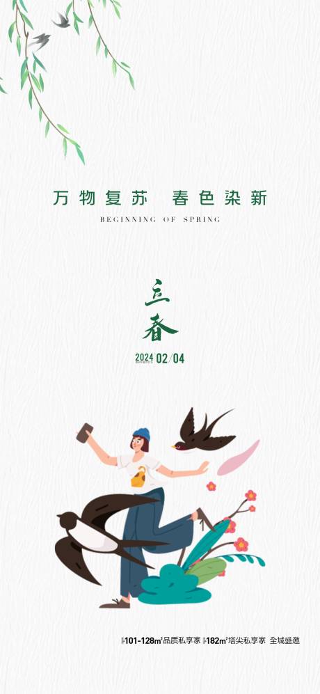 源文件下載【享設(shè)計(jì)】搜索編號(hào)：63170021785595568【立春節(jié)氣海報(bào)】