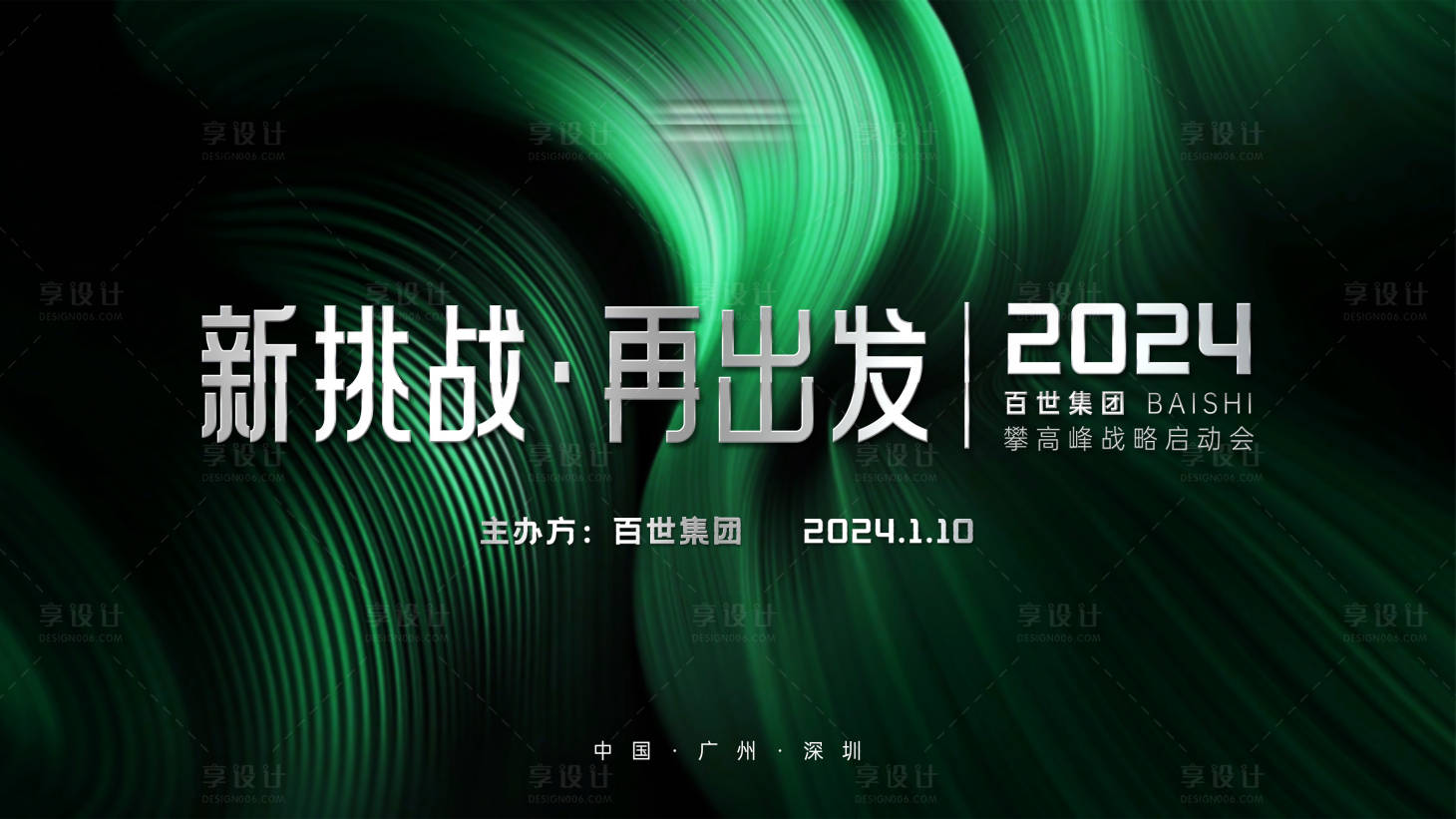 源文件下载【享设计】搜索编号：82640021501275315【年会发布会主画面】