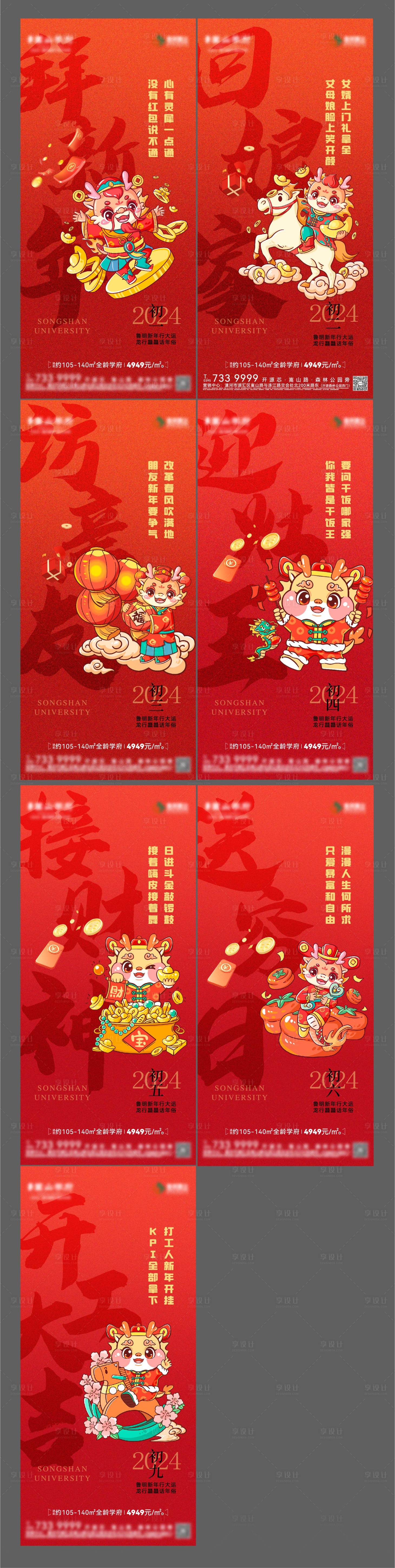 源文件下载【享设计】搜索编号：28080021813714138【年俗海报】