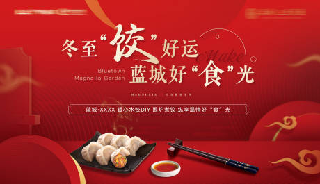 源文件下载【饺子宴海报】编号：69670021575426284