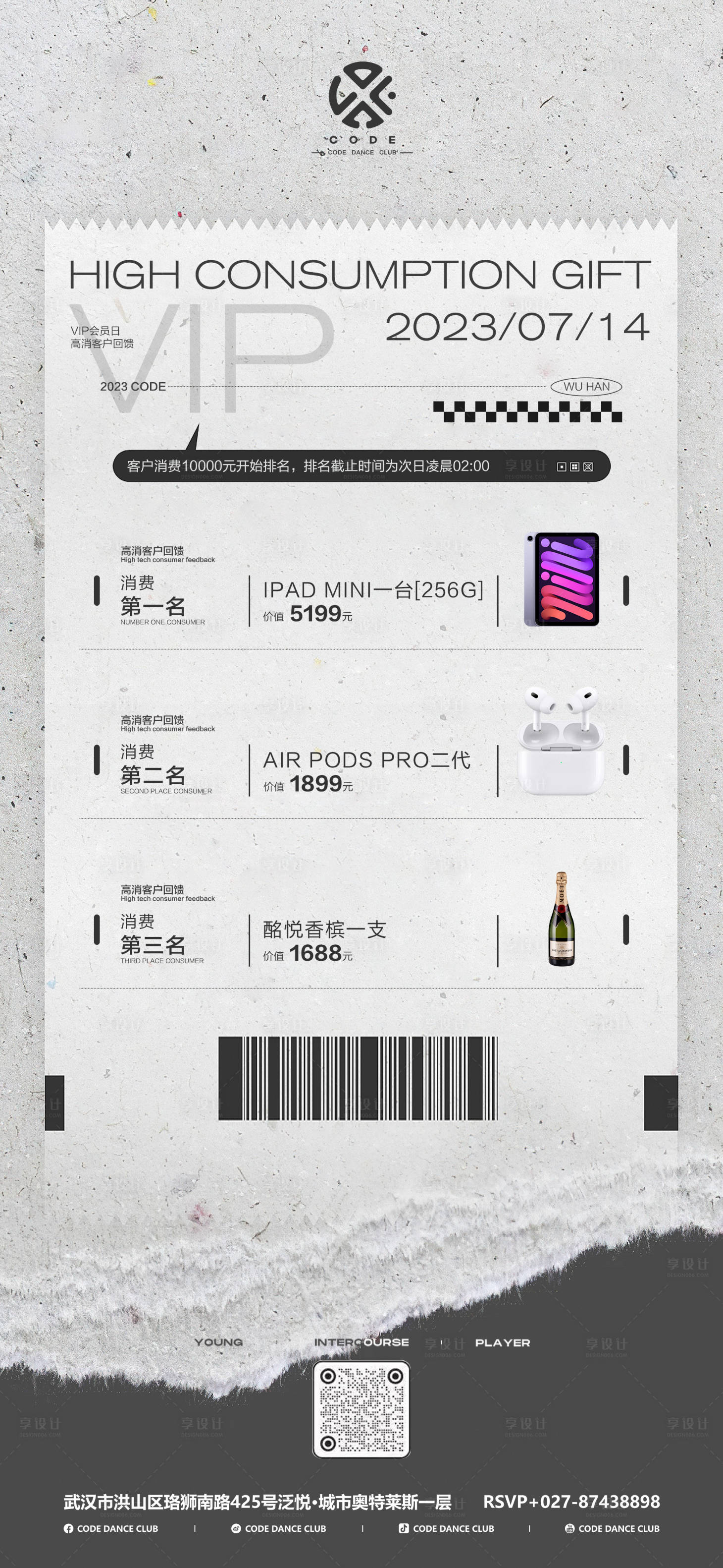 源文件下載【酒水充值海報】編號：70390021718443802