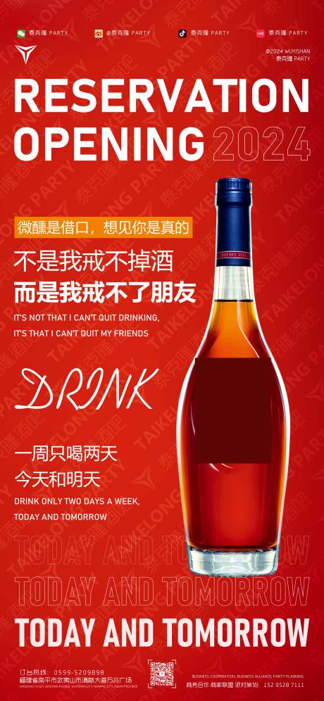 源文件下載【橙紅名仕戒不掉酒酒吧邀約宣傳海報】編號：10310021475773439
