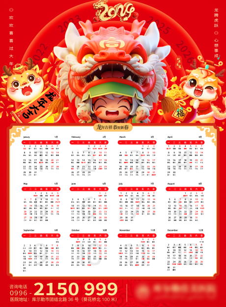 源文件下載【享設計】搜索編號：98580021380829784【2024年掛歷】