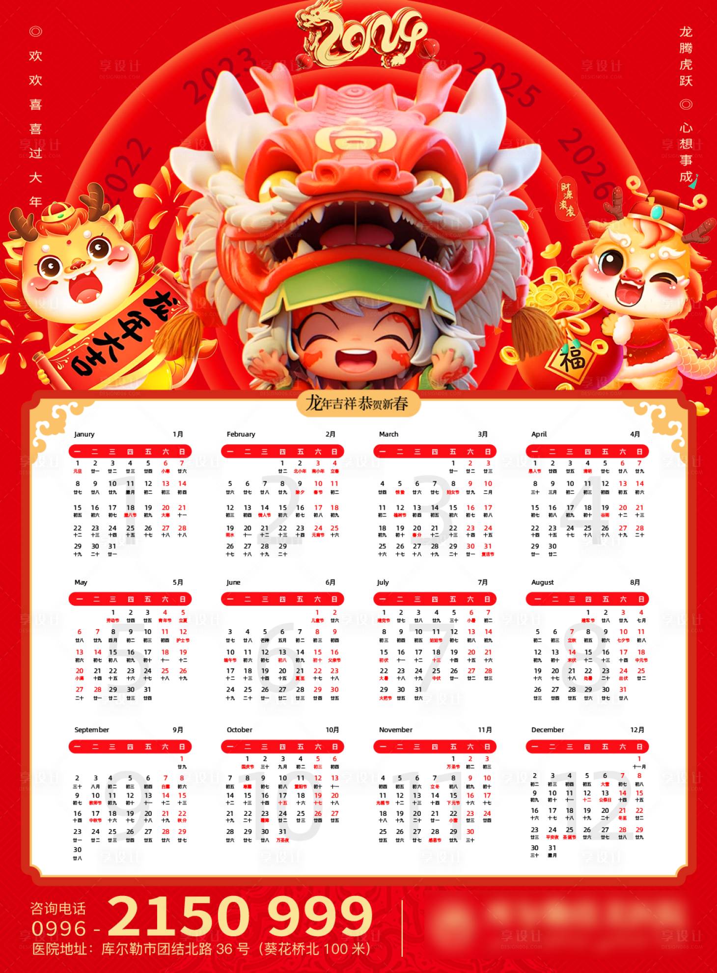 源文件下载【2024年挂历】编号：98580021380829784