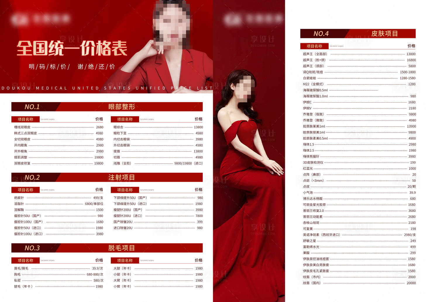 源文件下载【享设计】搜索编号：64720021672807214【价格表 】