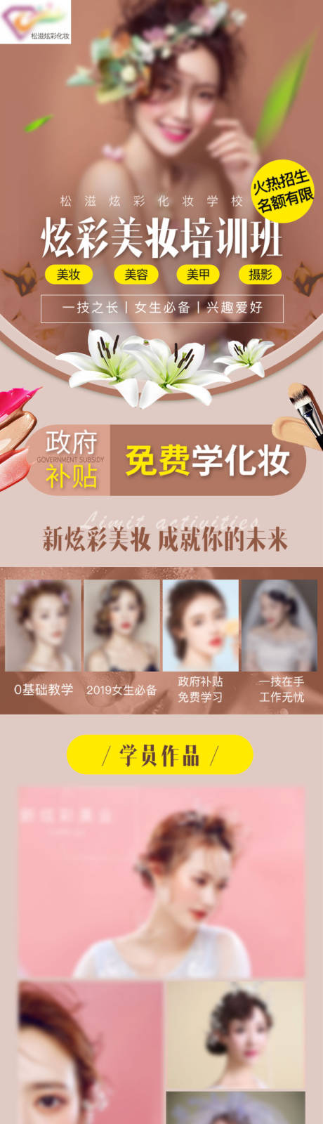 源文件下載【享設計】搜索編號：27830021652788035【美容美妝服務長圖】