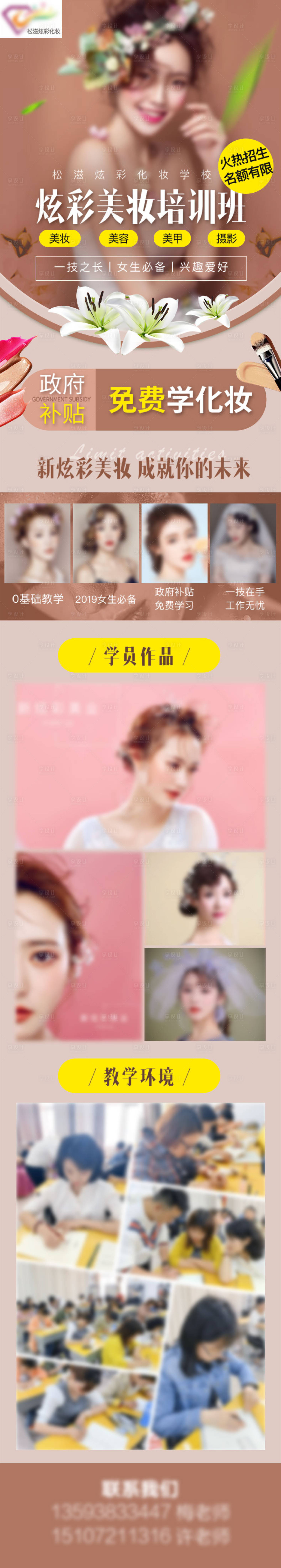 源文件下载【享设计】搜索编号：27830021652788035【美容美妆服务长图】