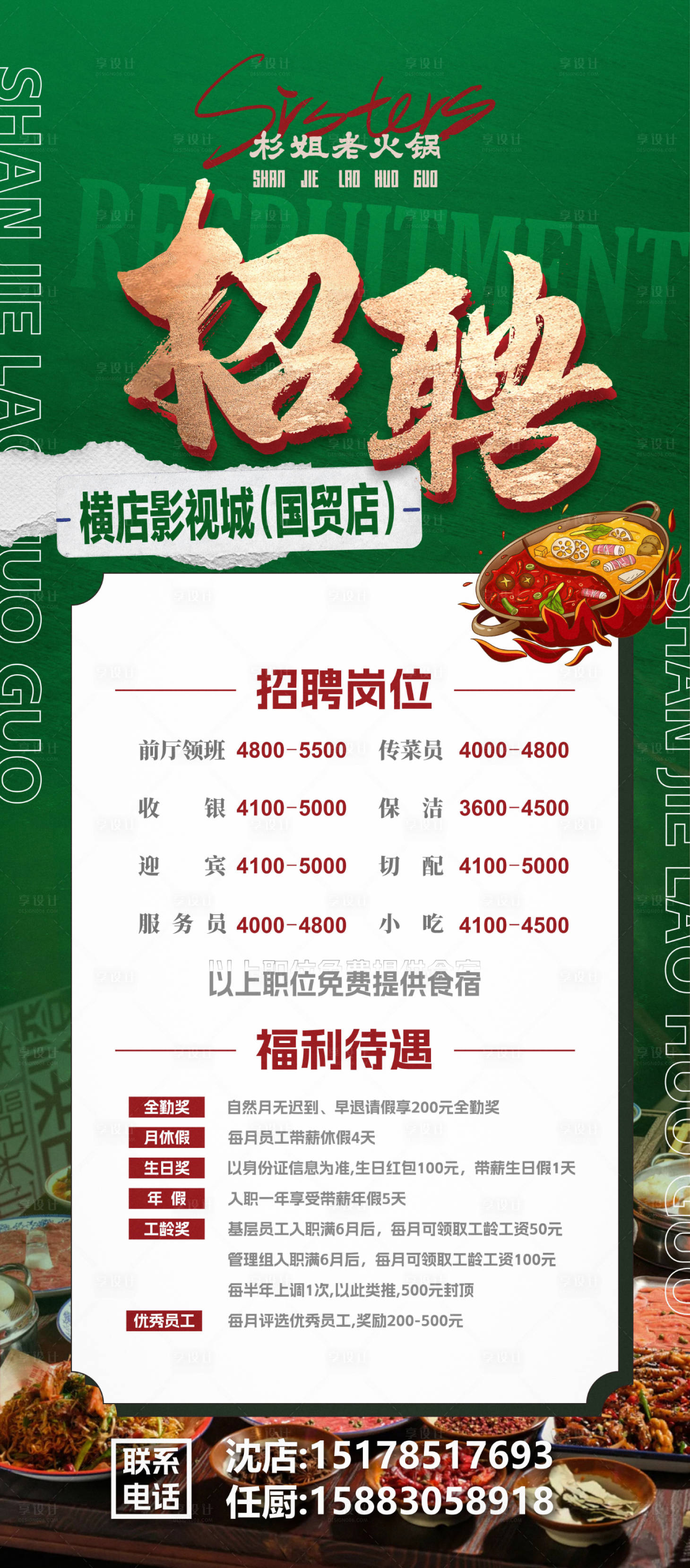 源文件下載【享設(shè)計(jì)】搜索編號(hào)：81190021742772499【招聘海報(bào)】