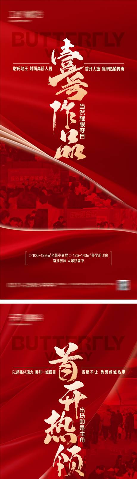 源文件下载【享设计】搜索编号：63450021679654285【地产热销促销大字报】
