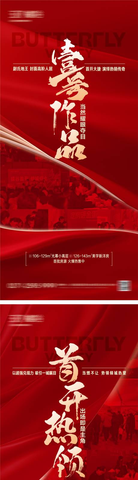 编号：63450021679654285【享设计】源文件下载-地产热销促销大字报