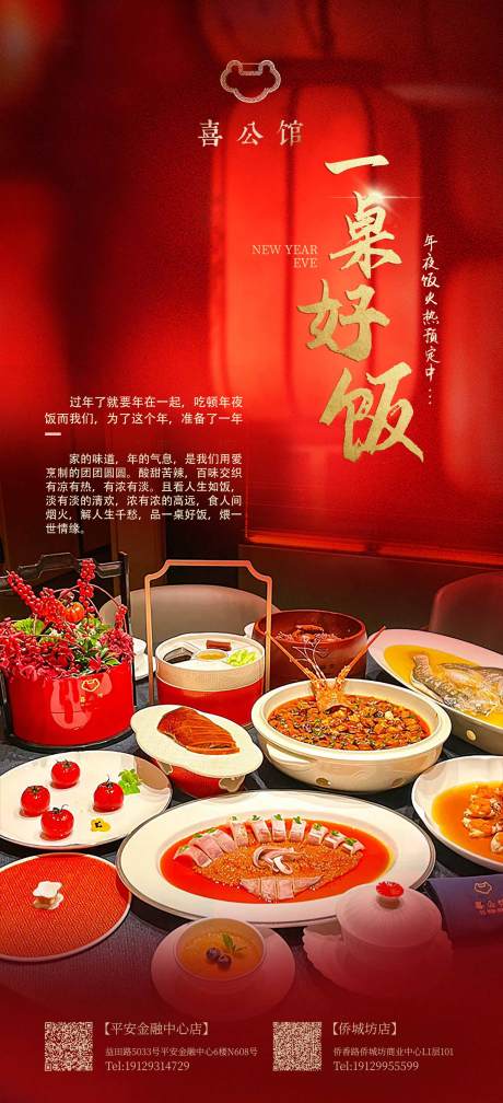源文件下载【年夜饭海报】编号：46390021301593805