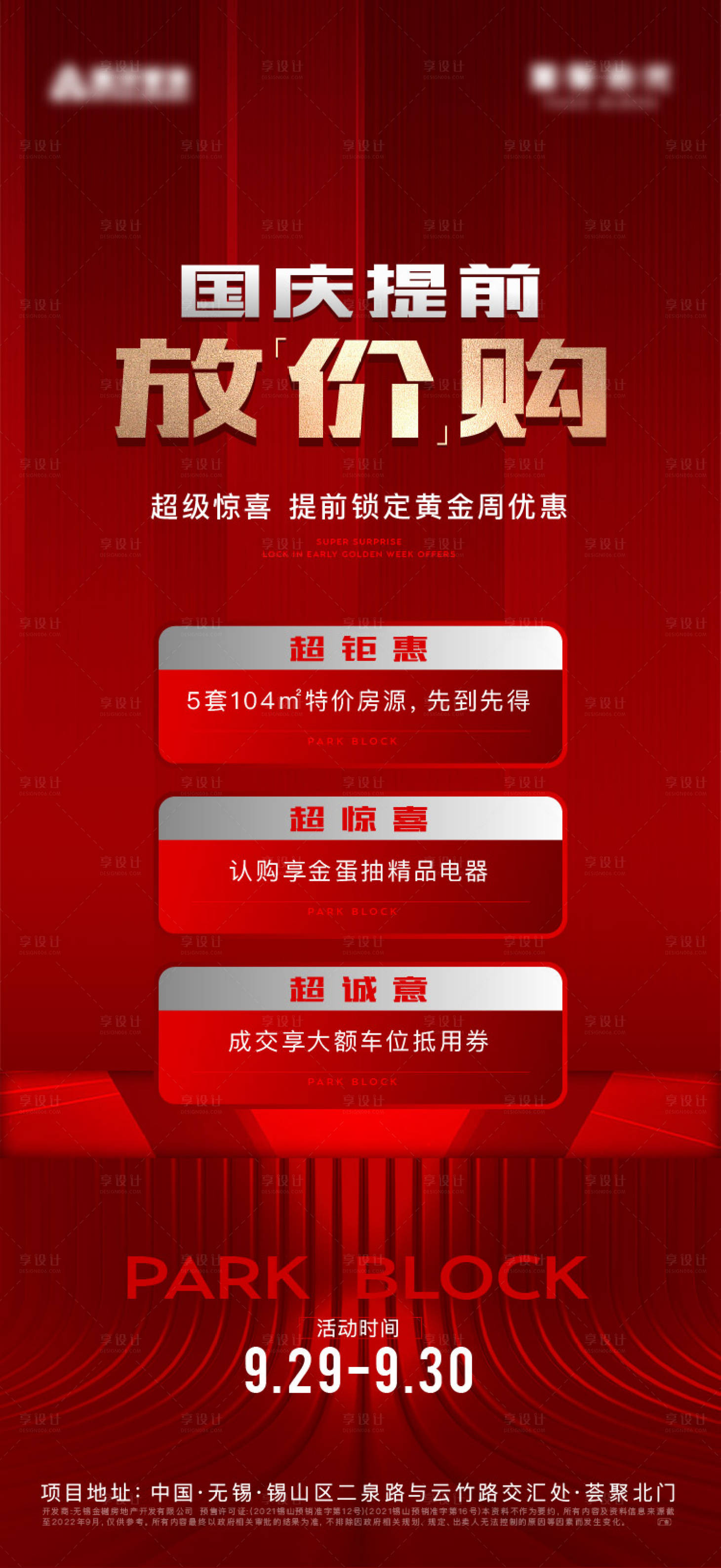源文件下載【放價三重禮海報】編號：80880021526747937
