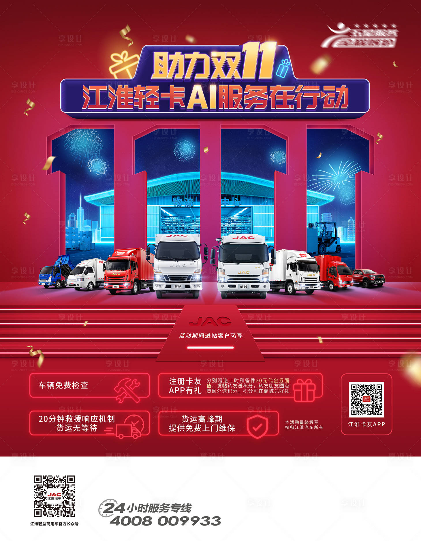 源文件下载【享设计】搜索编号：54650021804813569【汽车海报】