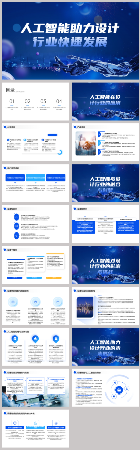源文件下載【人工智能助力設計行業快速發展PPT】編號：47160021761217118