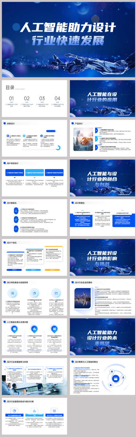 源文件下载【人工智能助力设计行业快速发展PPT】编号：47160021761217118