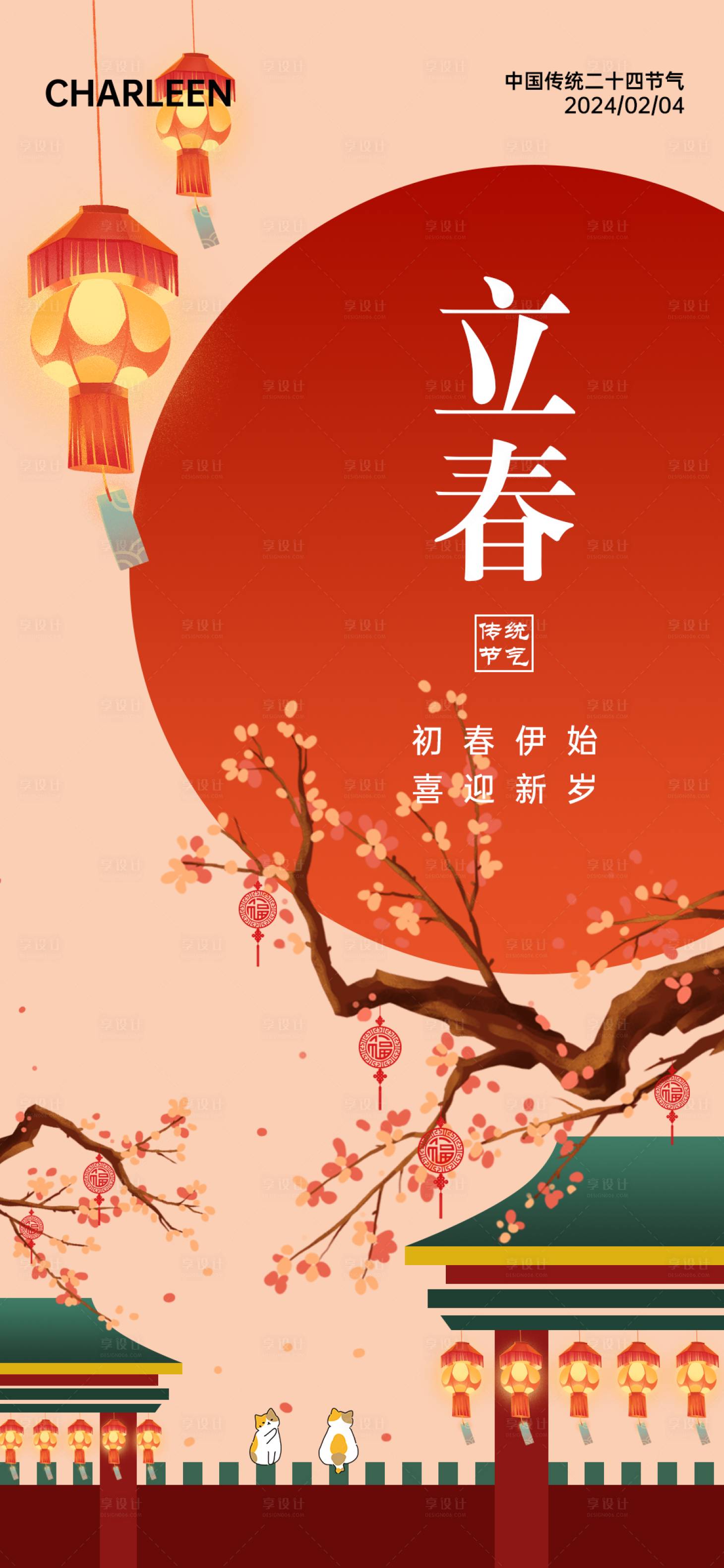 源文件下载【享设计】搜索编号：12620021672527778【立春海报】