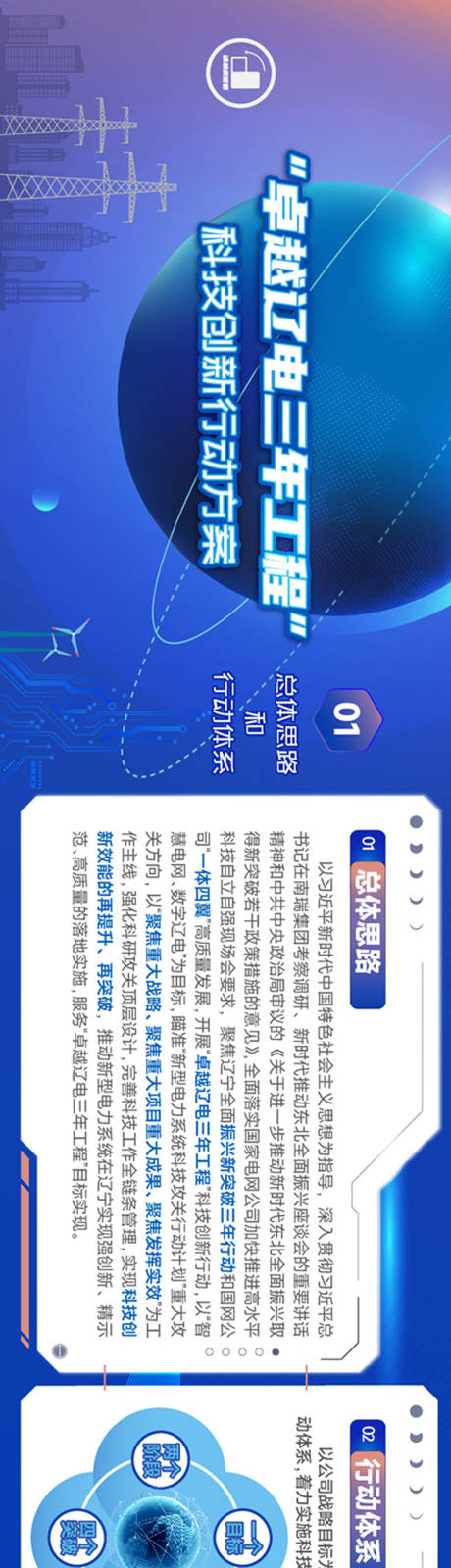 源文件下载【科技长图 】编号：58580021275561863