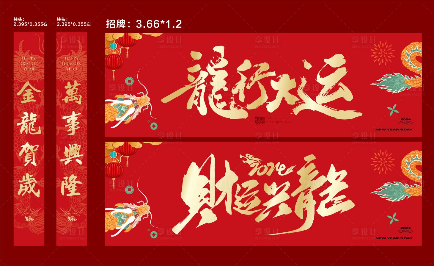 源文件下载【享设计】搜索编号：35270021647116198【龙年招牌】