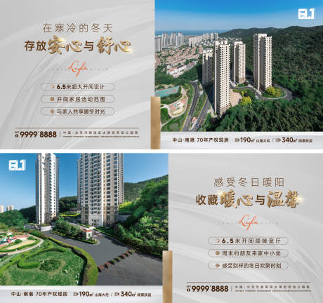 源文件下载【地产朋友圈横版价值海报】编号：66200021743322401